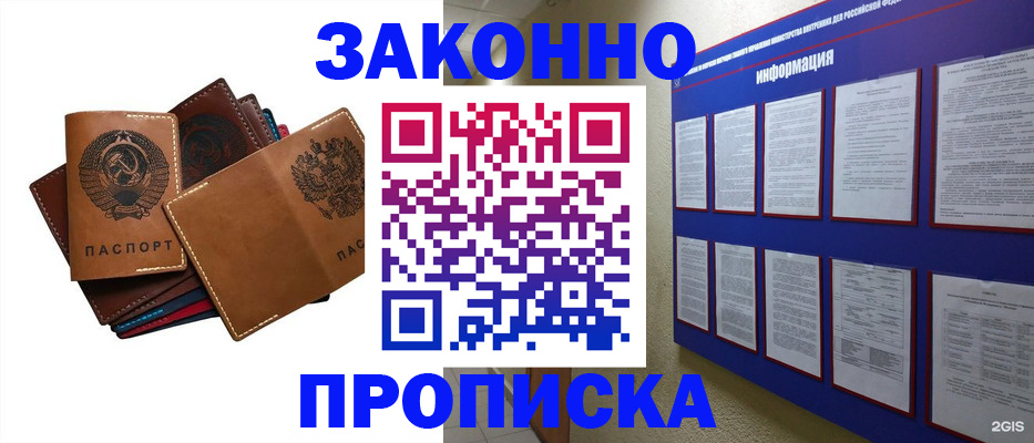 прописка паспорт в Уварово