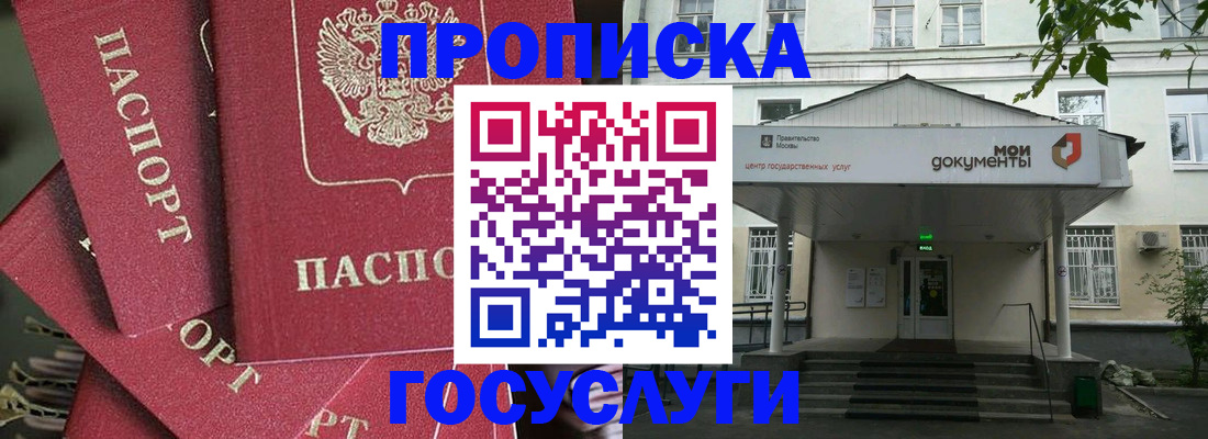 купить прописку в Уварово