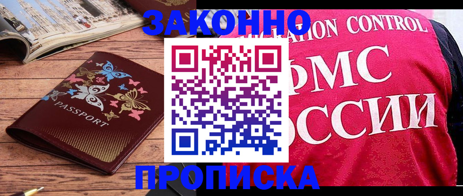 временная регистрация купить в Уварово