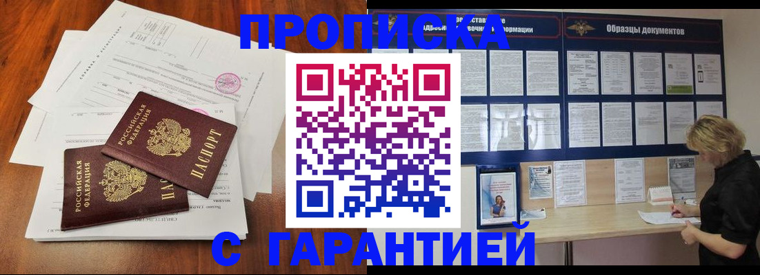 прописка для школы в Уварово